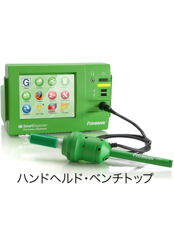 ハンドヘルド・ベンチトップ